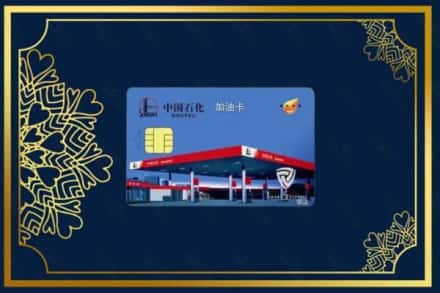 凉山州德昌回收加油卡