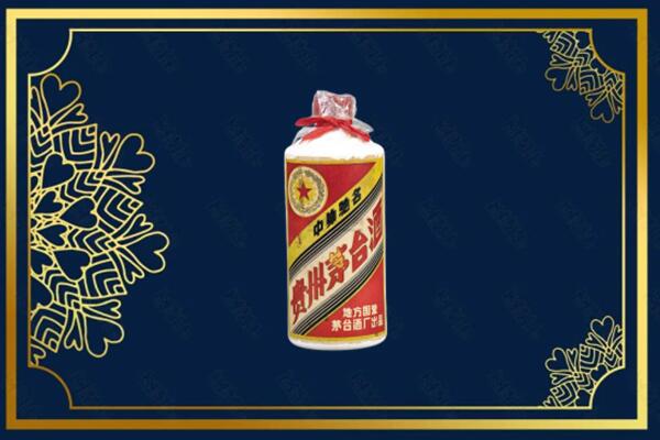 凉山州德昌回收五星茅台酒